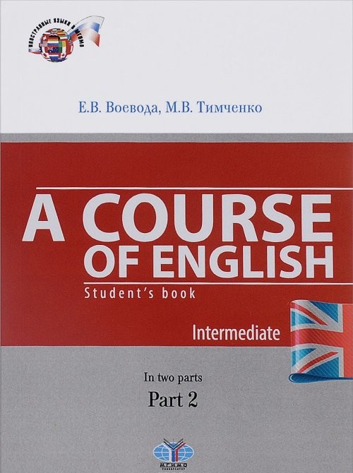 A Course of english. Часть 2