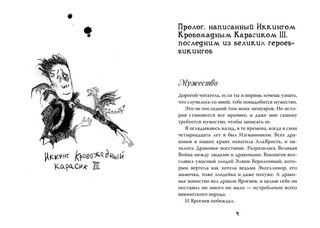 Как приручить дракона. Книга 10. Как отыскать Драконий Камень 3