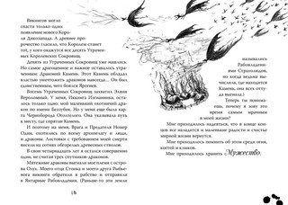 Как приручить дракона. Книга 10. Как отыскать Драконий Камень 4