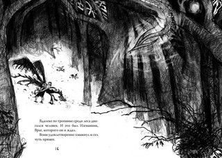 Как приручить дракона. Книга 10. Как отыскать Драконий Камень 7