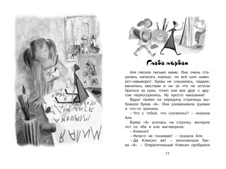 Аля, Кляксич и буква 