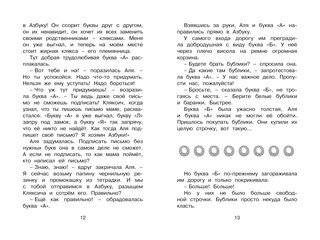 Аля, Кляксич и буква 