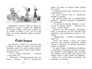 Аля, Кляксич и буква 