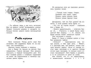 Аля, Кляксич и буква 