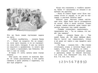 Аля, Кляксич и буква 