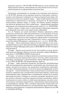 Договорное право. В 2 томах. Том 2. Особенная часть. Учебник 10