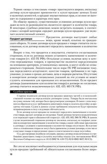 Договорное право. В 2 томах. Том 2. Особенная часть. Учебник 11