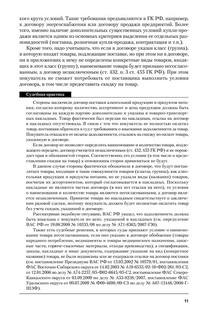 Договорное право. В 2 томах. Том 2. Особенная часть. Учебник 12