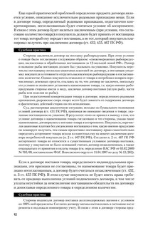 Договорное право. В 2 томах. Том 2. Особенная часть. Учебник 13