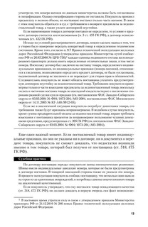 Договорное право. В 2 томах. Том 2. Особенная часть. Учебник 14