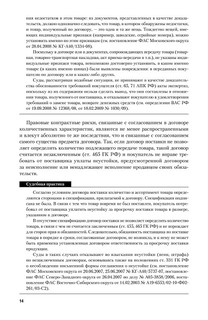 Договорное право. В 2 томах. Том 2. Особенная часть. Учебник 15