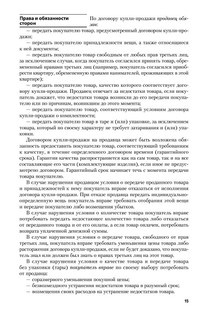 Договорное право. В 2 томах. Том 2. Особенная часть. Учебник 16