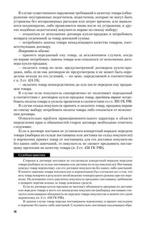 Договорное право. В 2 томах. Том 2. Особенная часть. Учебник 17