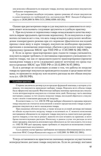 Договорное право. В 2 томах. Том 2. Особенная часть. Учебник 18