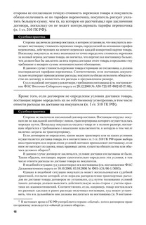 Договорное право. В 2 томах. Том 2. Особенная часть. Учебник 19