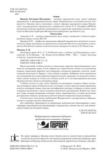 Договорное право. В 2 томах. Том 2. Особенная часть. Учебник 3