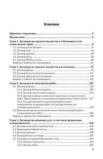 Договорное право. В 2 томах. Том 2. Особенная часть. Учебник 4