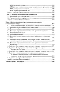 Договорное право. В 2 томах. Том 2. Особенная часть. Учебник 5