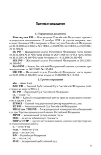 Договорное право. В 2 томах. Том 2. Особенная часть. Учебник 6