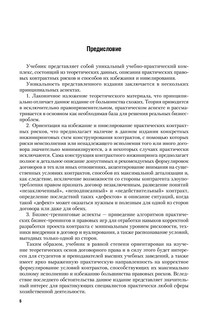 Договорное право. В 2 томах. Том 2. Особенная часть. Учебник 7
