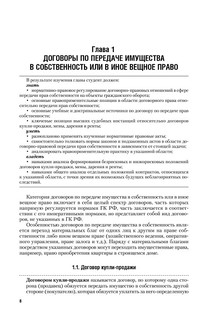 Договорное право. В 2 томах. Том 2. Особенная часть. Учебник 9