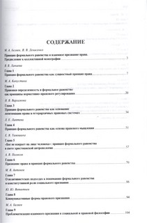 Принцип формального равенства и взаимное признание права. Коллективная монография 2