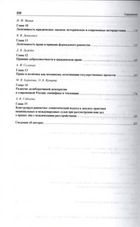 Принцип формального равенства и взаимное признание права. Коллективная монография 3