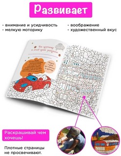 Мир транспорта. Цвета, символы, номера, Волшебная раскраска 2