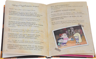 Гравити Фолз. Дневник Диппера и Мэйбл. Тайны, приколы и веселье нон-стоп! 2