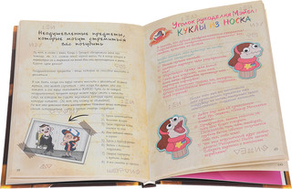 Гравити Фолз. Дневник Диппера и Мэйбл. Тайны, приколы и веселье нон-стоп! 3