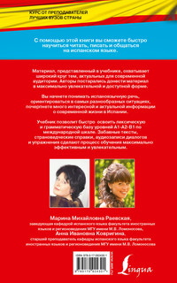 Базовый курс испанского языка (+ CD) 3