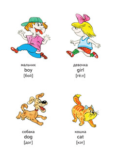 Английский с 2-х лет в картинках 5