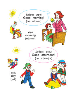 Английский с 2-х лет в картинках 6