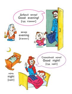 Английский с 2-х лет в картинках 7