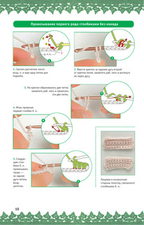 Вязание крючком: шаг за шагом 12