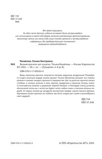 Вязание крючком: шаг за шагом 4