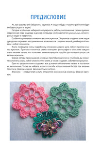 Вязание крючком: шаг за шагом 5