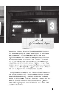 Москва-Пекин 11