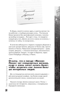 Москва-Пекин 12