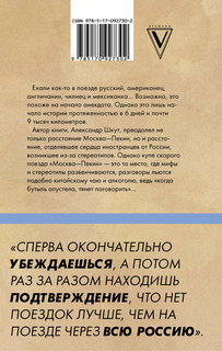 Москва-Пекин 18