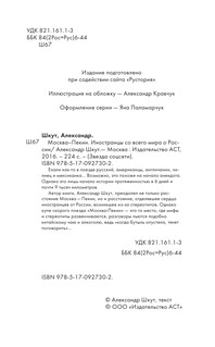 Москва-Пекин 4