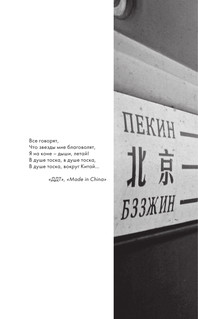 Москва-Пекин 6