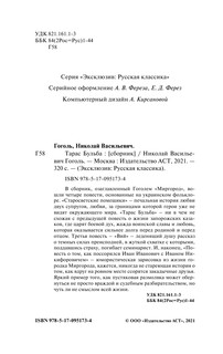 Тарас Бульба 3