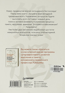 Тренируй свой мозг. Японская система развития интеллекта и памяти. Продвинутая версия 4