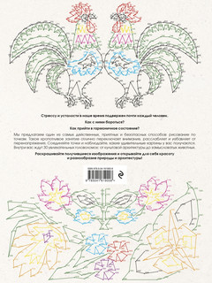 От точки к точке. Головоломки для рисования и раскрашивания 2