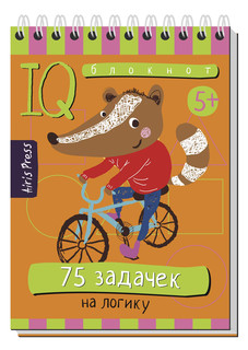 Умный блокнот. 75 задачек на логику 5+ 1