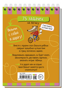 Умный блокнот. 75 задачек на логику 5+ 5