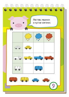 Умный блокнот. 75 задачек на логику 5+ 2