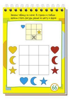 Умный блокнот. 75 задачек на логику 5+ 3