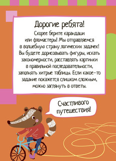 Умный блокнот. 75 задачек на логику 5+ 4